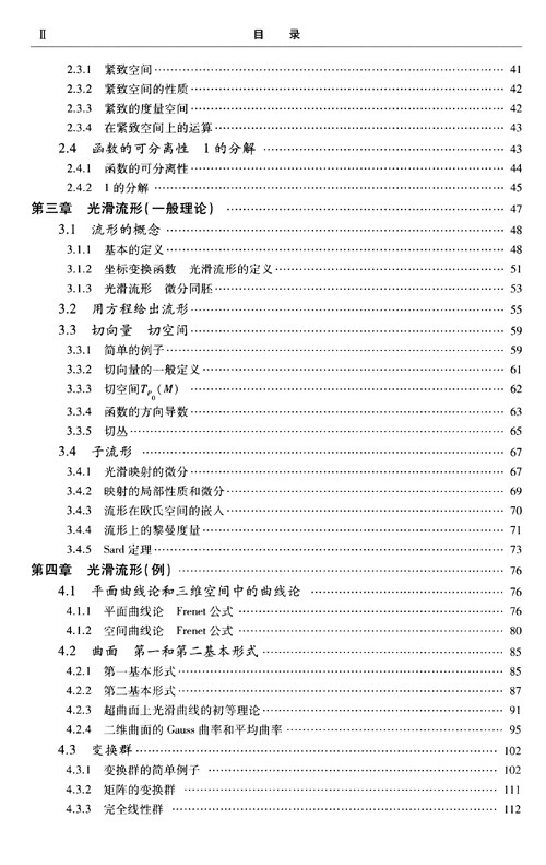 微分幾何與拓撲學(xué)