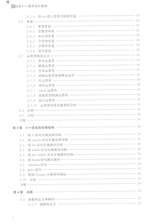 c++教程大學(xué)