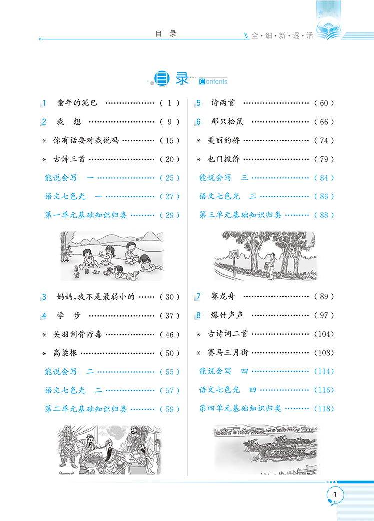 小學(xué)全解三年級