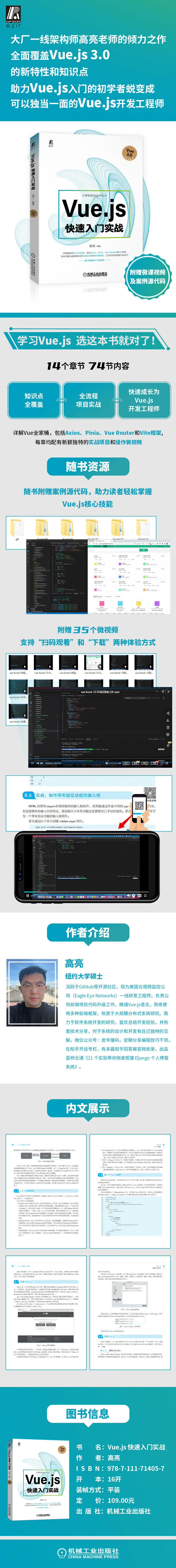 9787111714057Vue.js 快速入门实战(750).jpg
