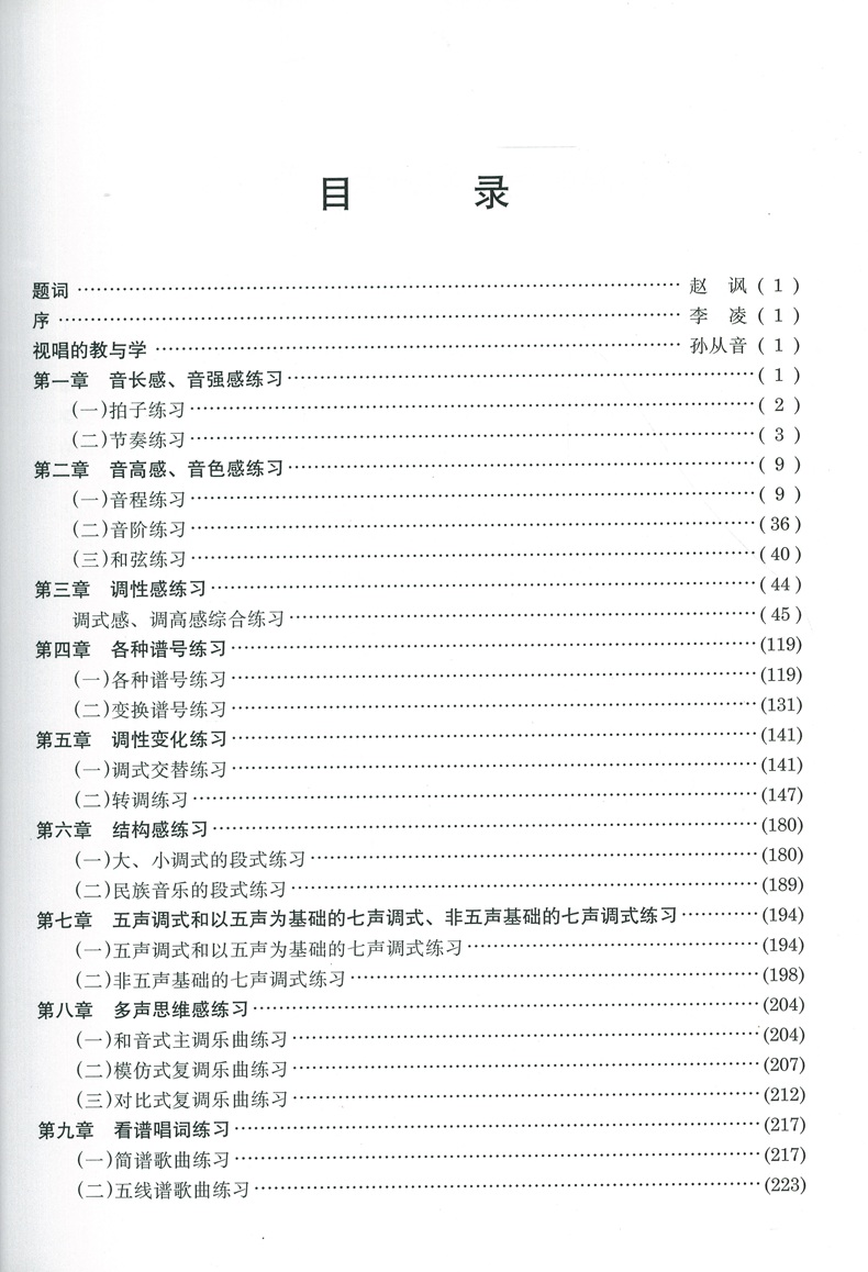 基本樂科