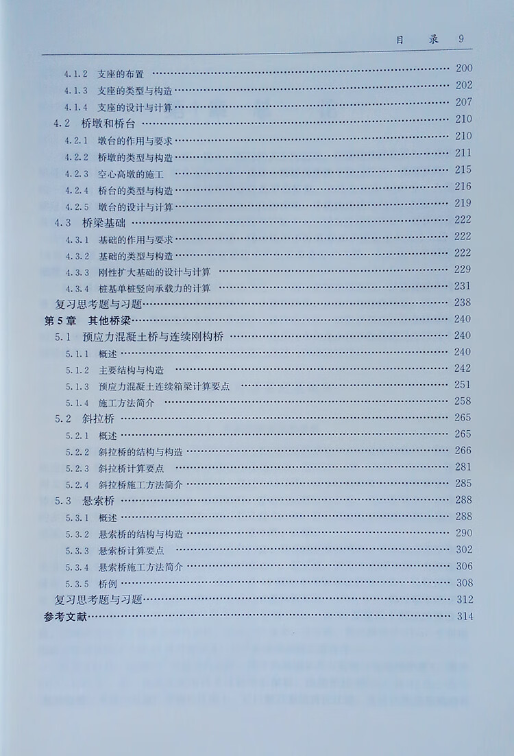 橋梁工程