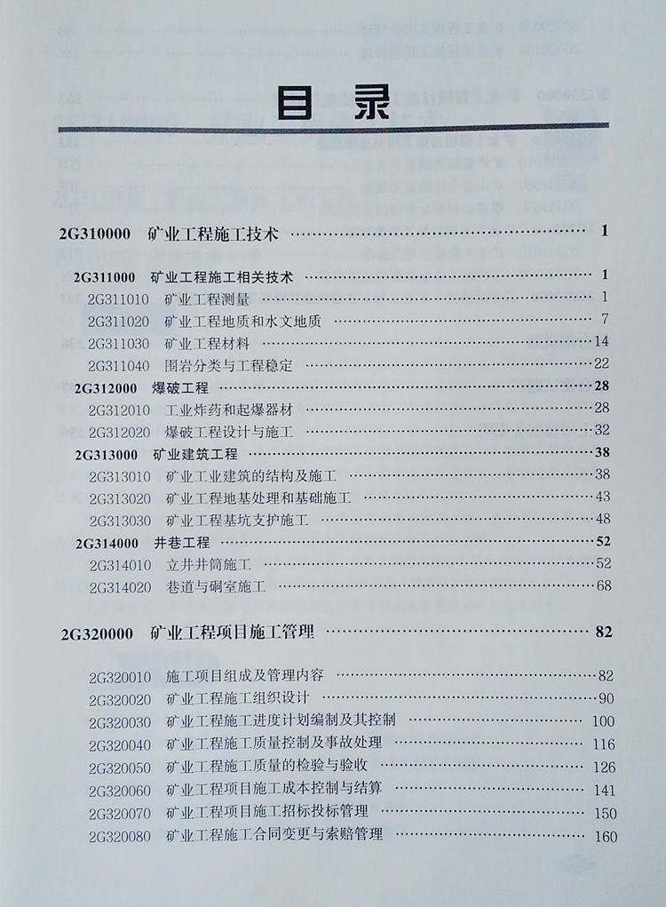 2020二建