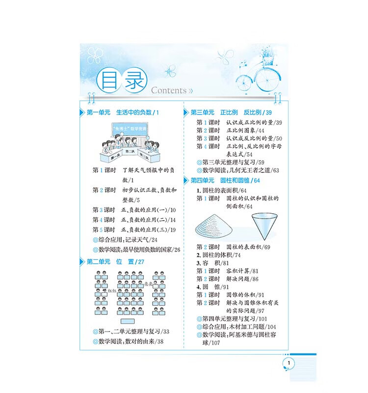 小學(xué)教材全解六年級下