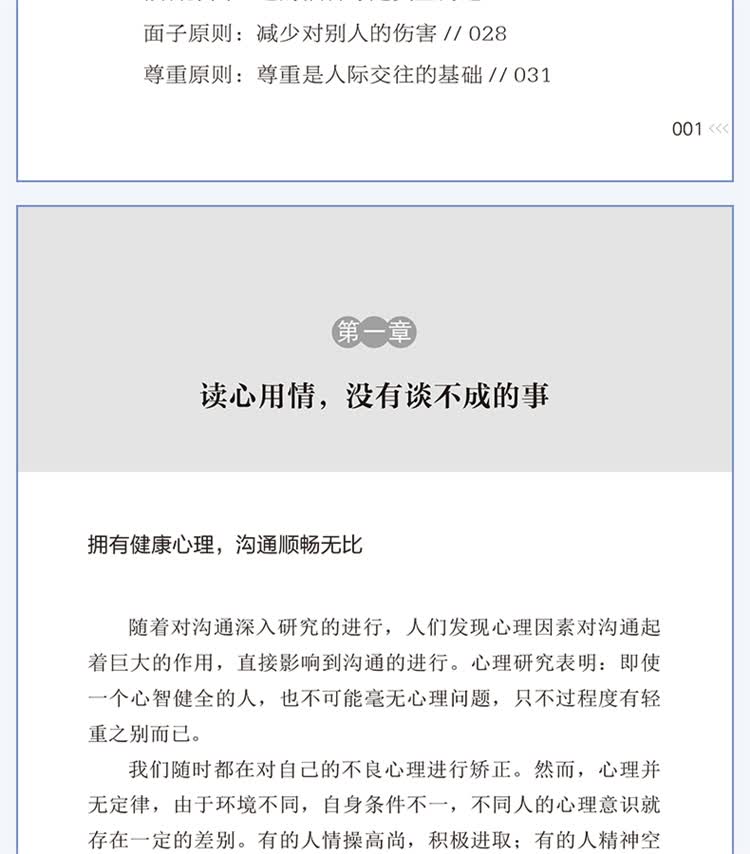 高效沟通心理学详情页_07.jpg
