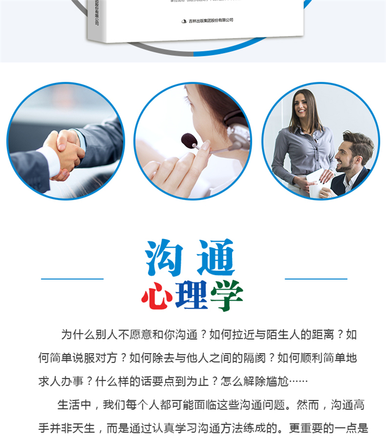 高效沟通心理学详情页_02.jpg