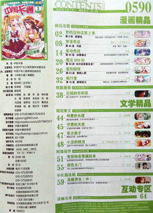中國(guó)卡通2019