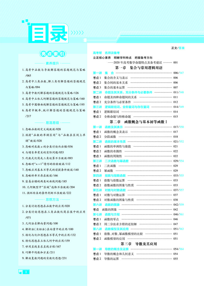 2020天星教育