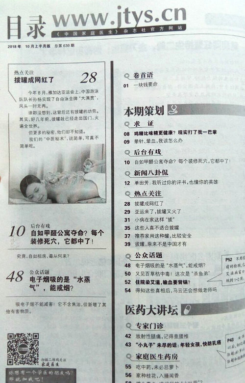 家庭醫(yī)生