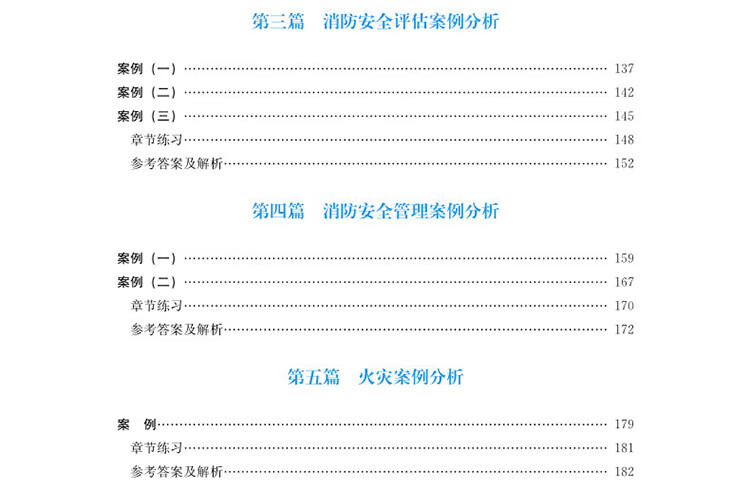 工程師2019安全