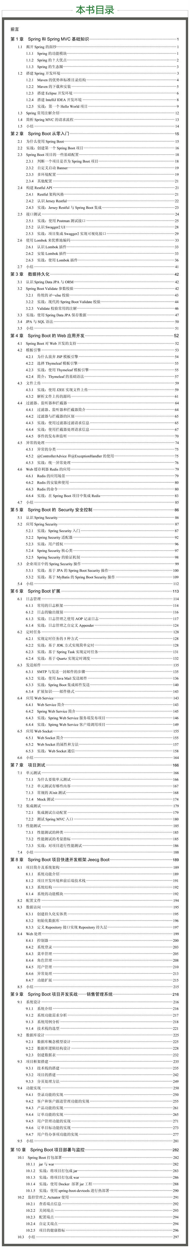 Spring-Boot企业级项目开发实战大拉页(京东)3.jpg