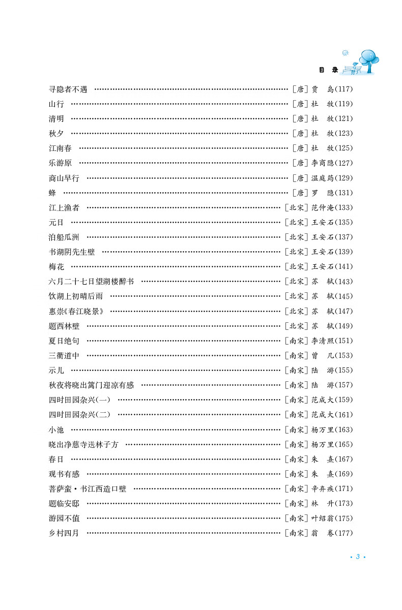 小學(xué)生古詩詞