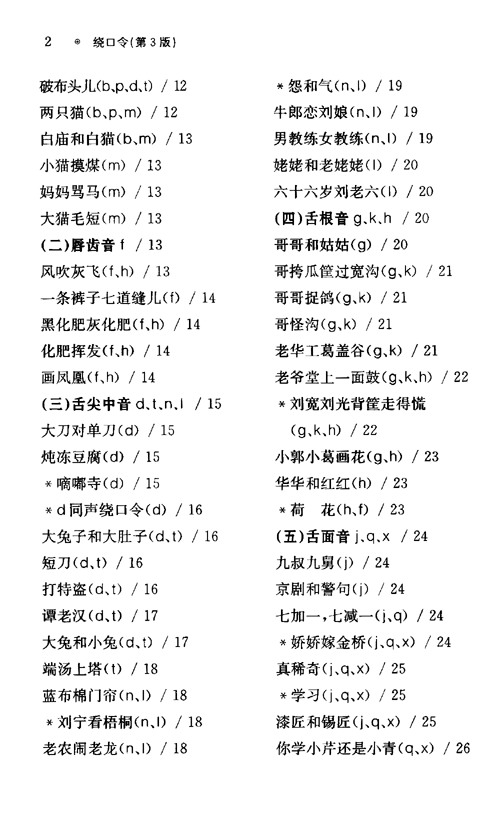 繞口令
