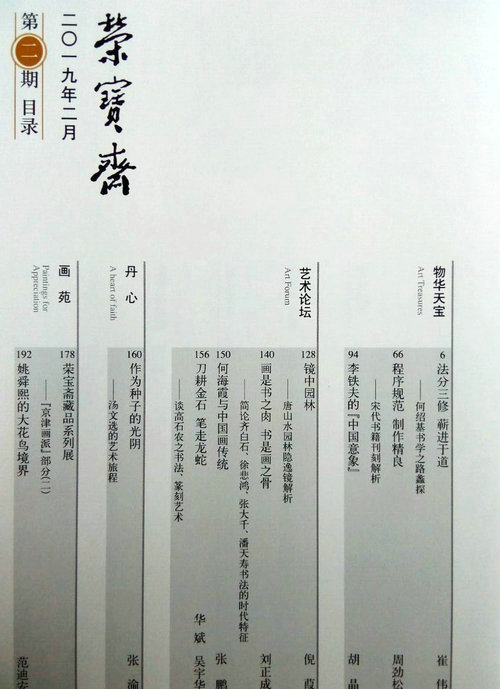 榮寶齋