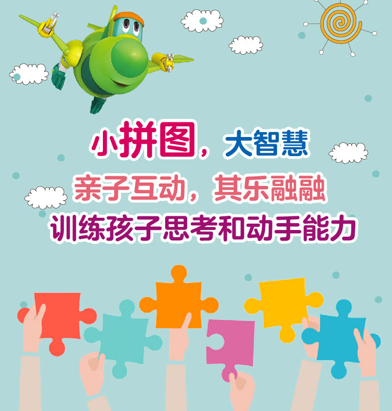 兒童拼圖