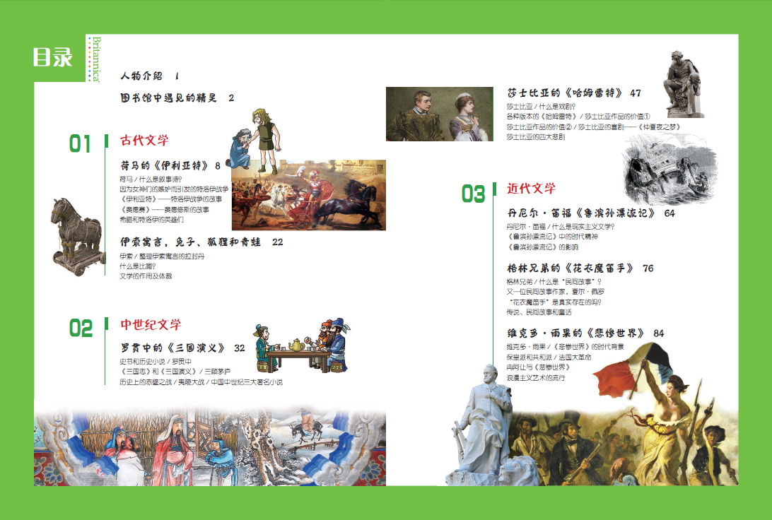 大英兒童漫畫百科