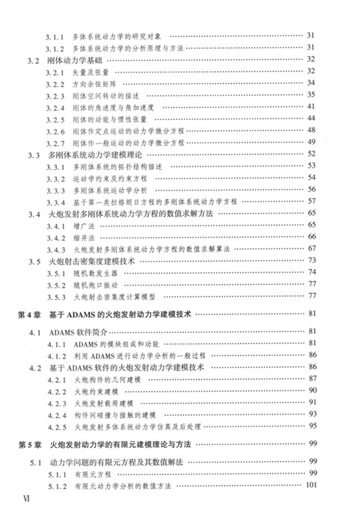 火炮概論