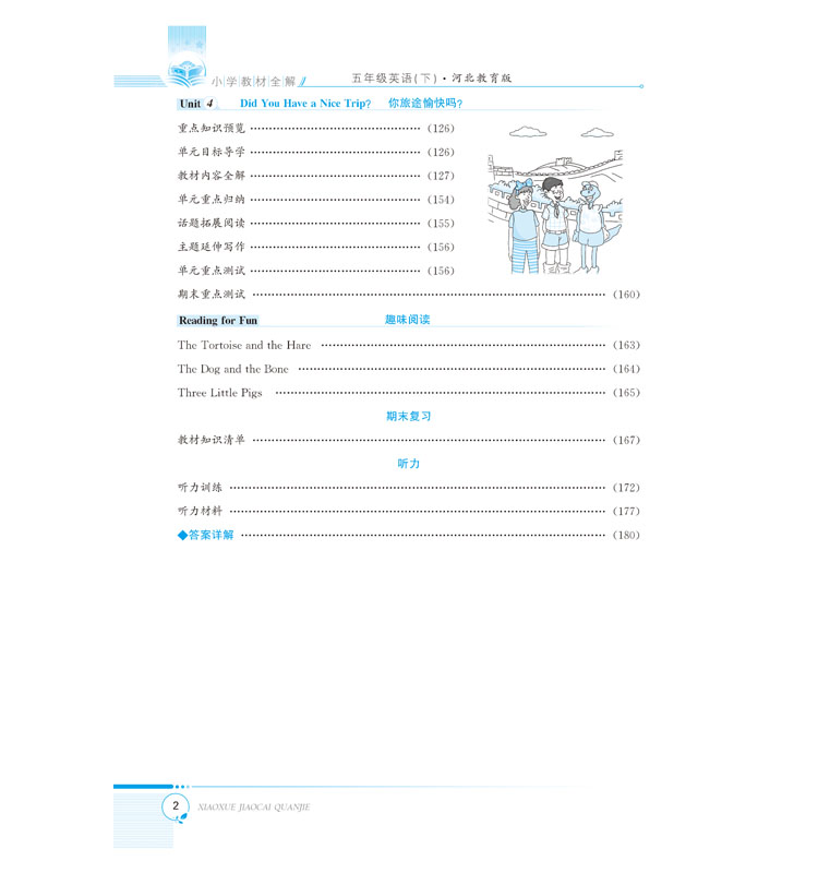 小學全解五年級