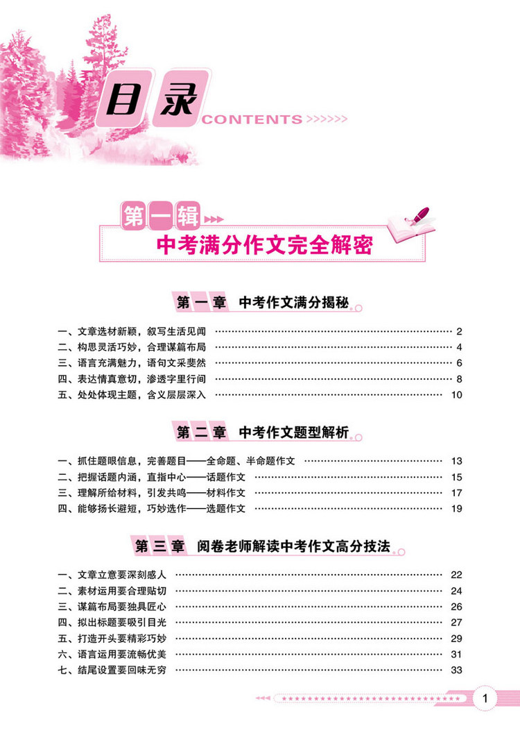 五年中考滿(mǎn)分作文 五年中考滿(mǎn)分作文