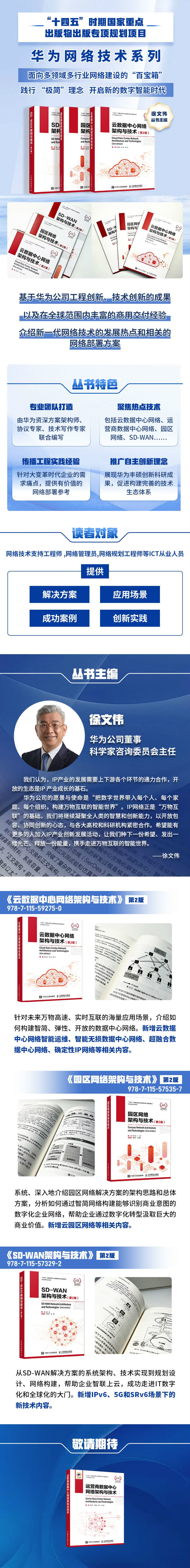 9787115575357华为网络技术系列 园区网络架构与技术(第2版).jpg