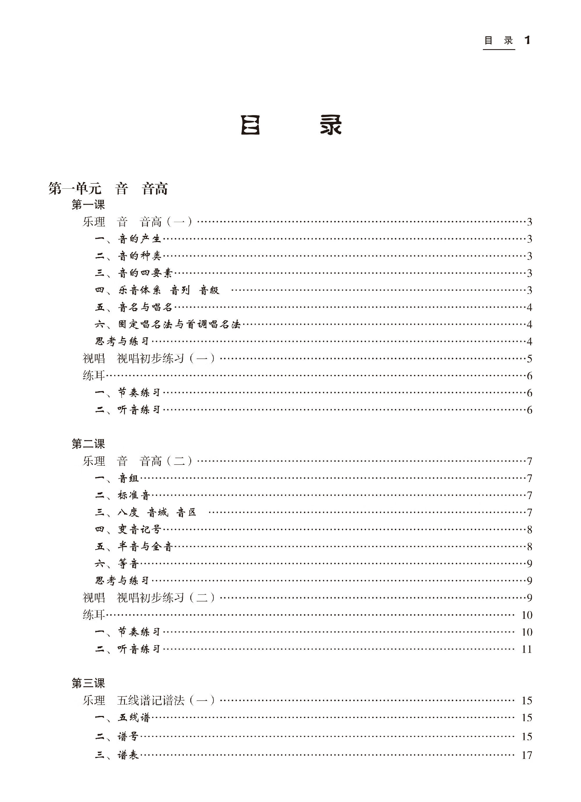 樂(lè)理與視唱