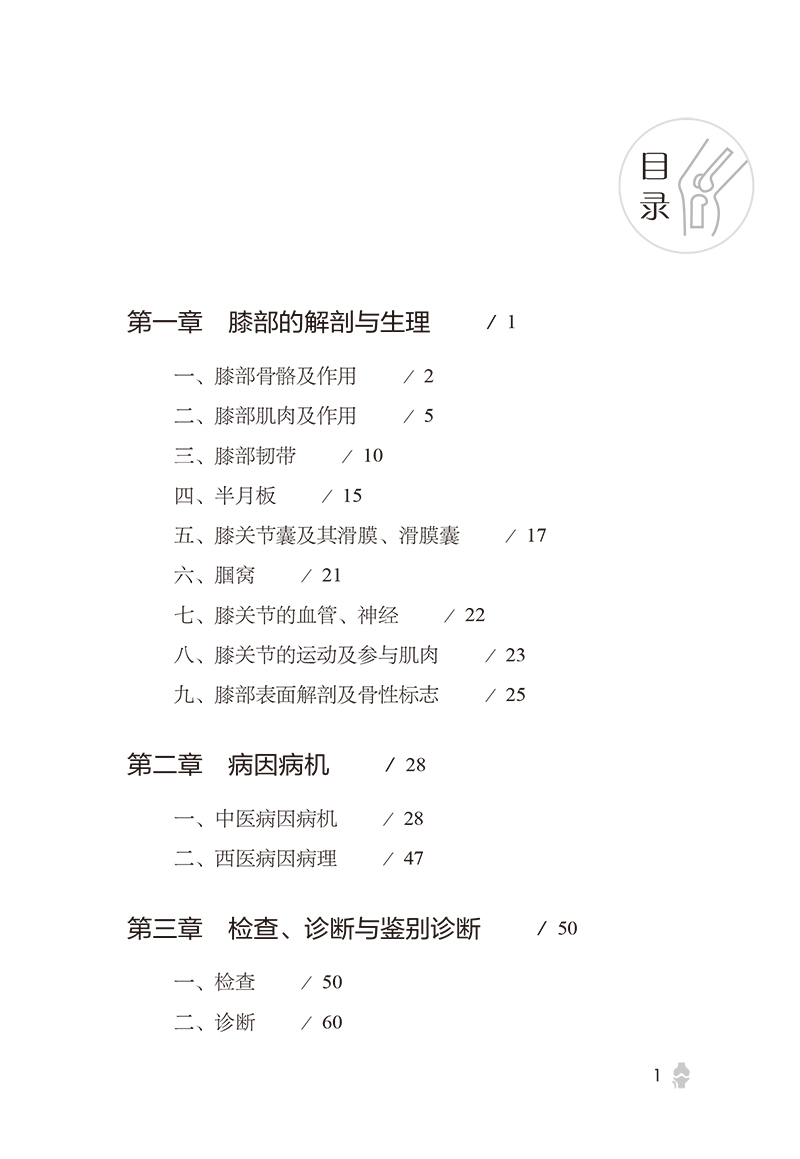增生性膝关节炎非手术疗法(第2版) ML.jpg