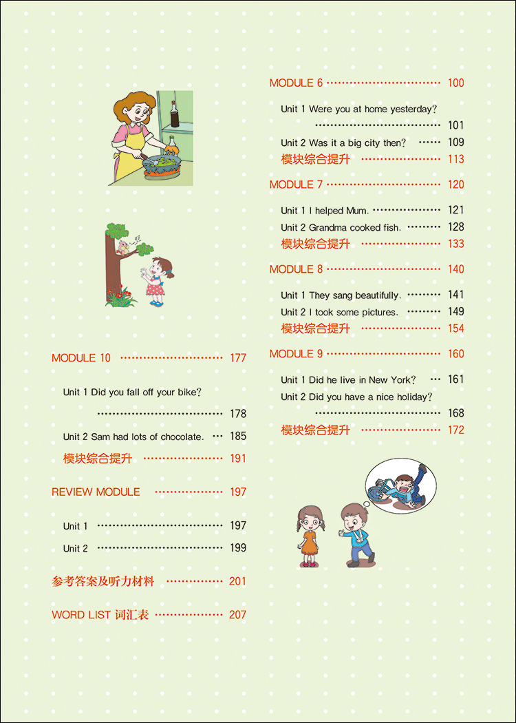 小學(xué)四年級(jí)下冊(cè)
