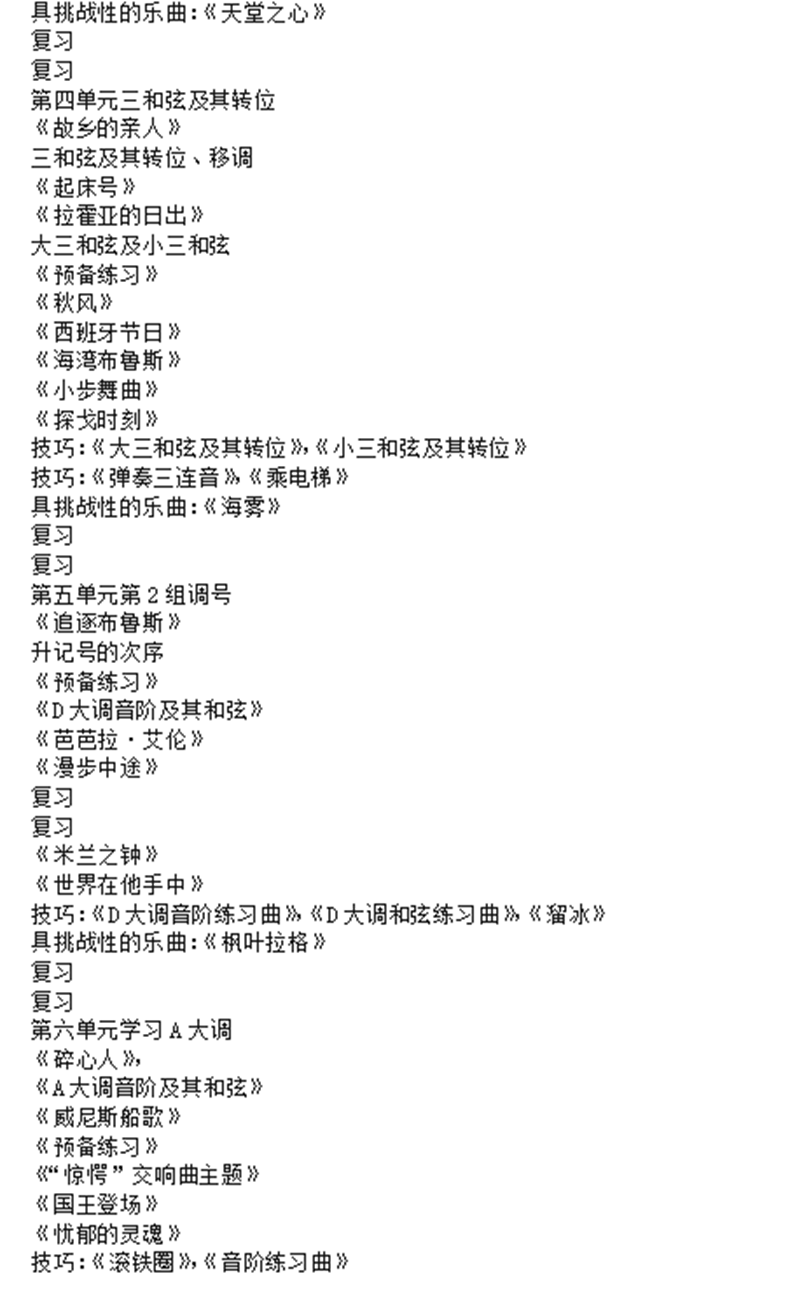 巴斯蒂安成人鋼琴教程