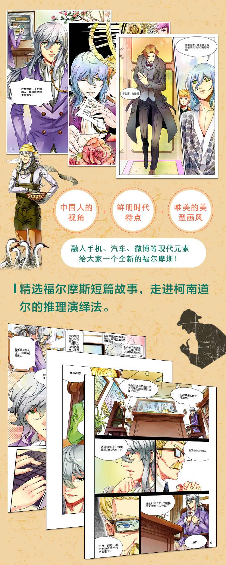 《新漫画大侦探福尔摩斯(套装1-5册 新漫画大侦探福尔摩斯(5册》