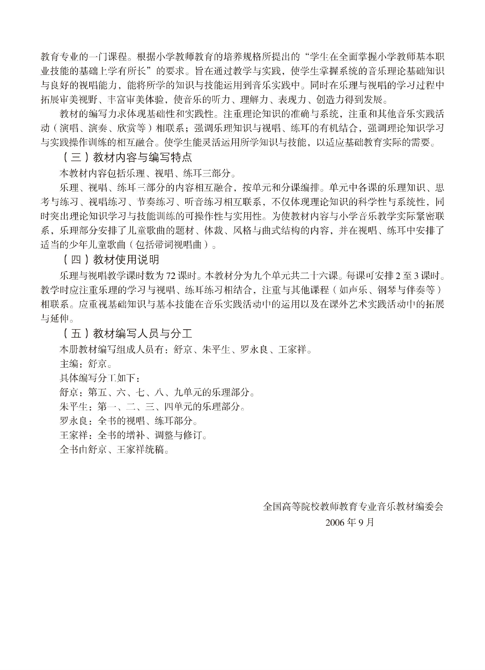 樂(lè)理與視唱