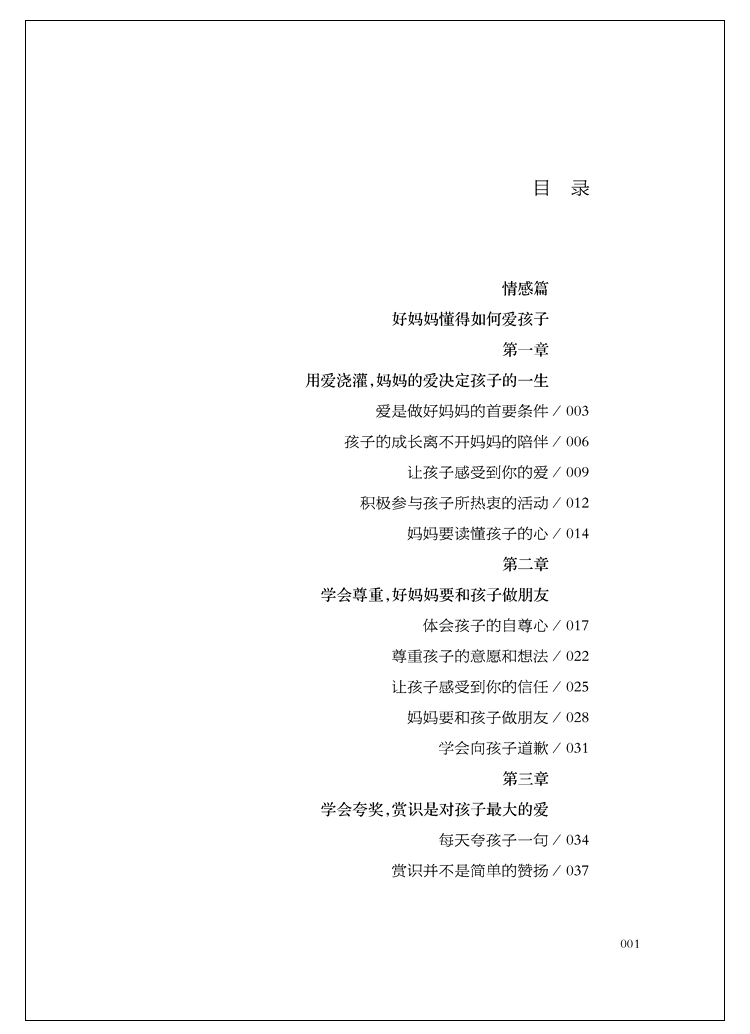 好媽媽好老師