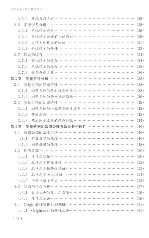 熱工基礎(chǔ)