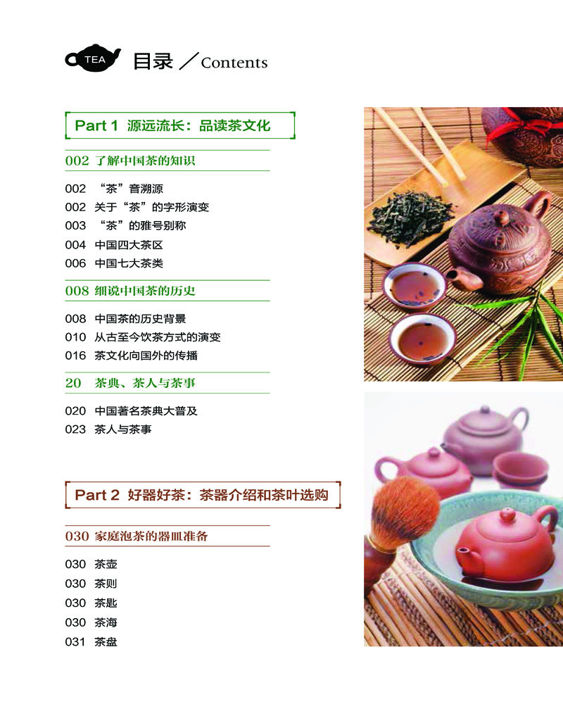 中國(guó)茶品鑒圖典