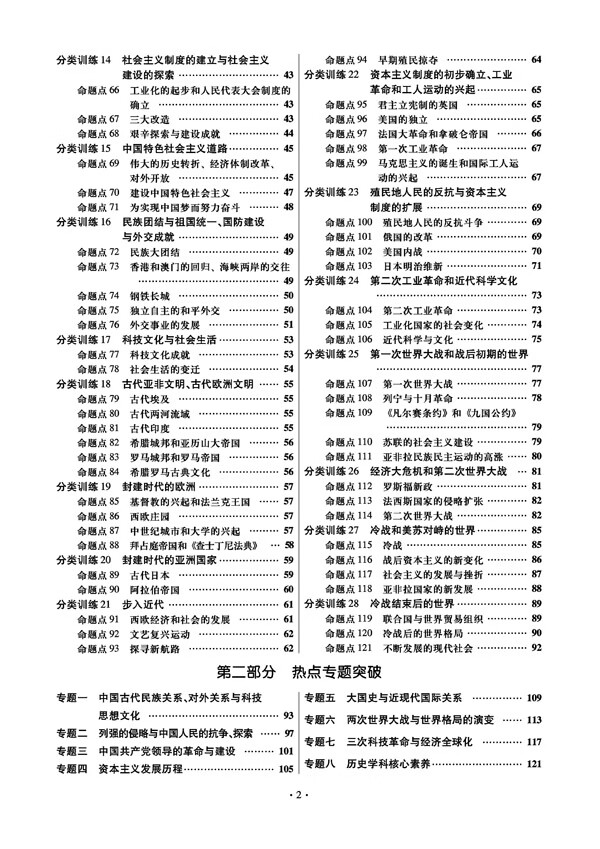 中考歷史2019