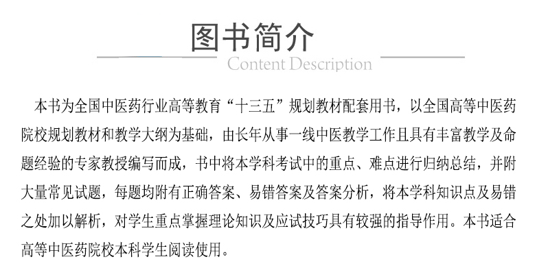 中醫(yī)藥書