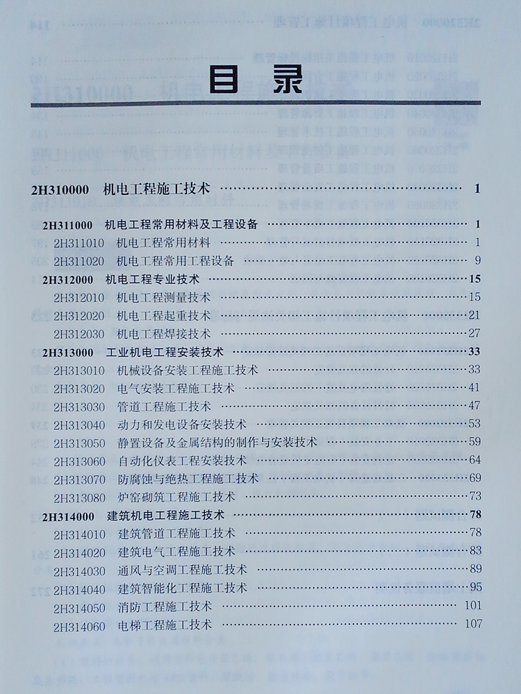 2020二建