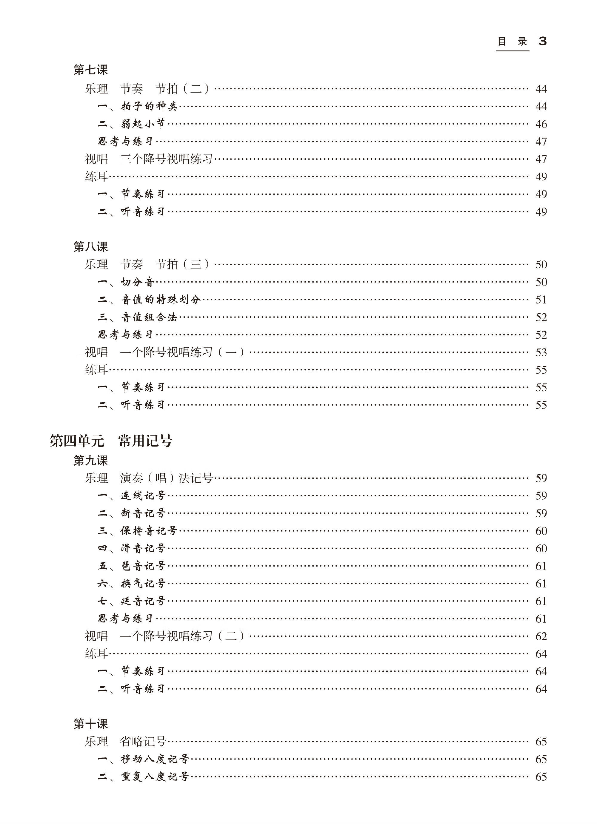 樂(lè)理與視唱