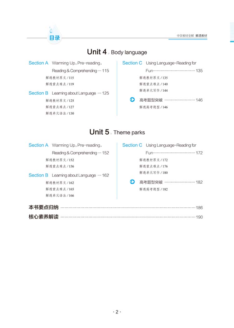 中學(xué)全解