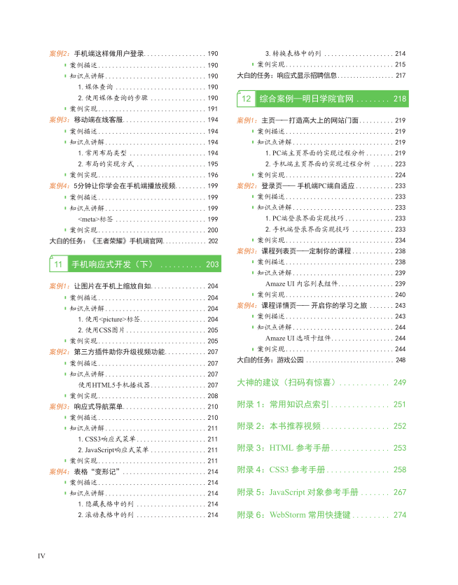 web前端開發(fā)