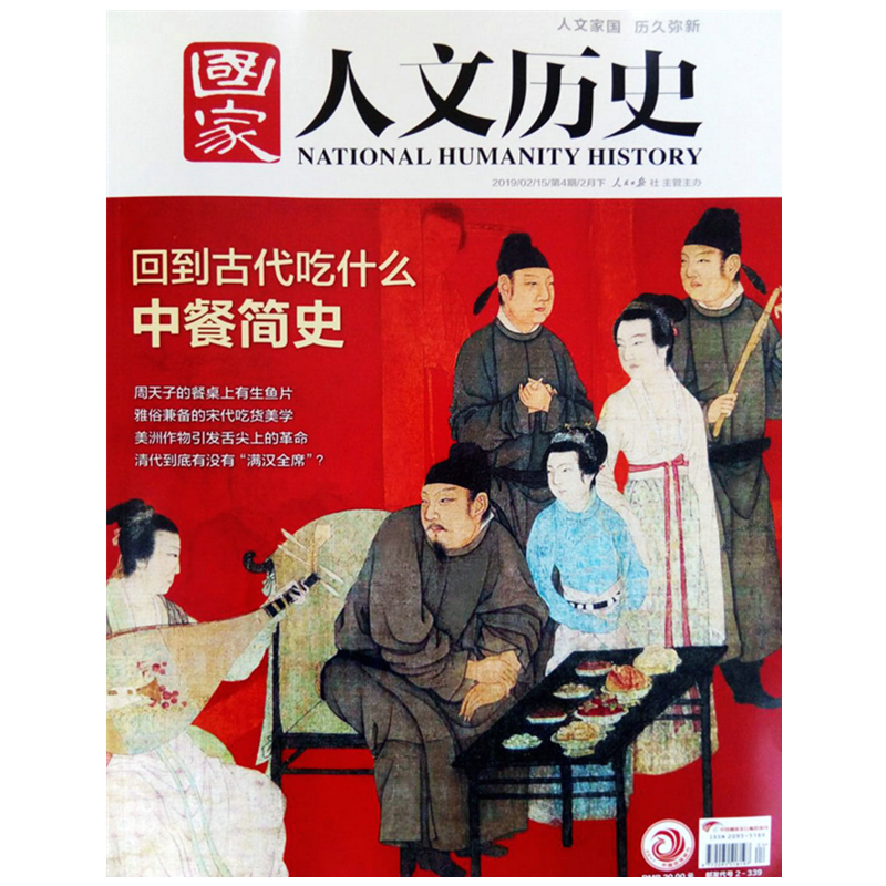 國(guó)家人文歷史2019