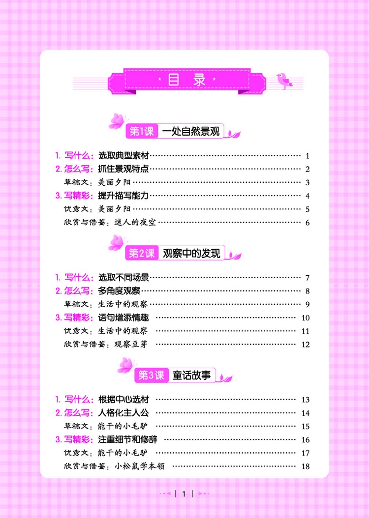 小學(xué)生作文三步法