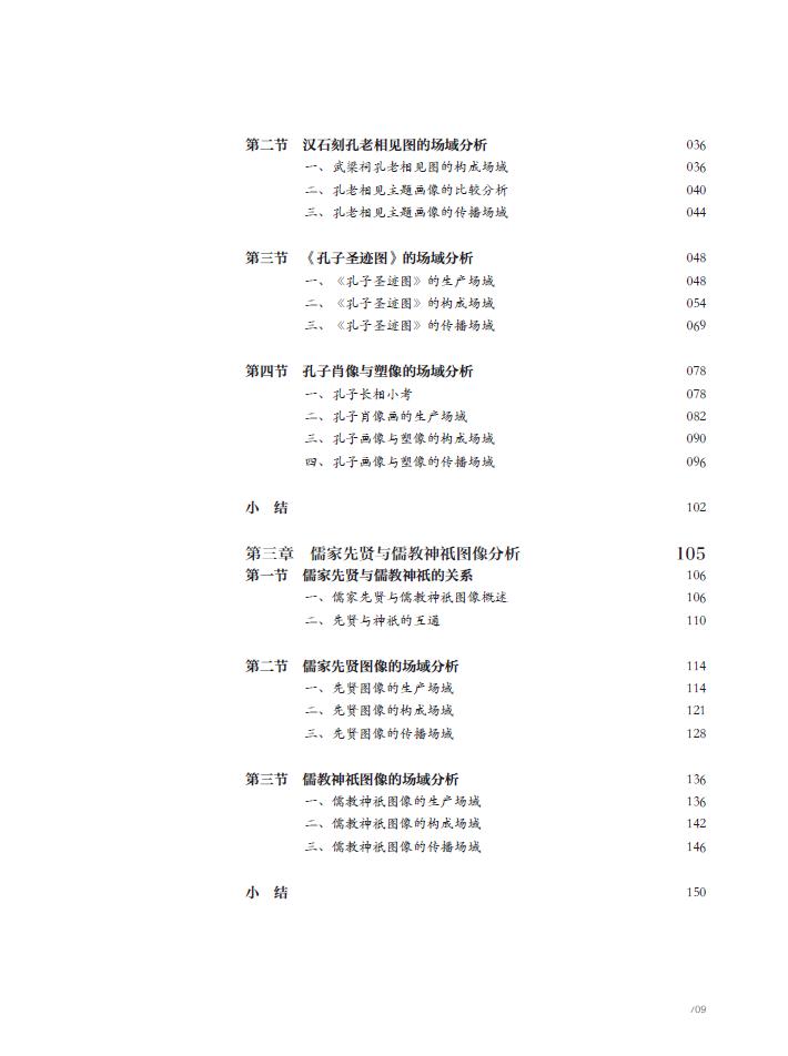 中華圖像文化史