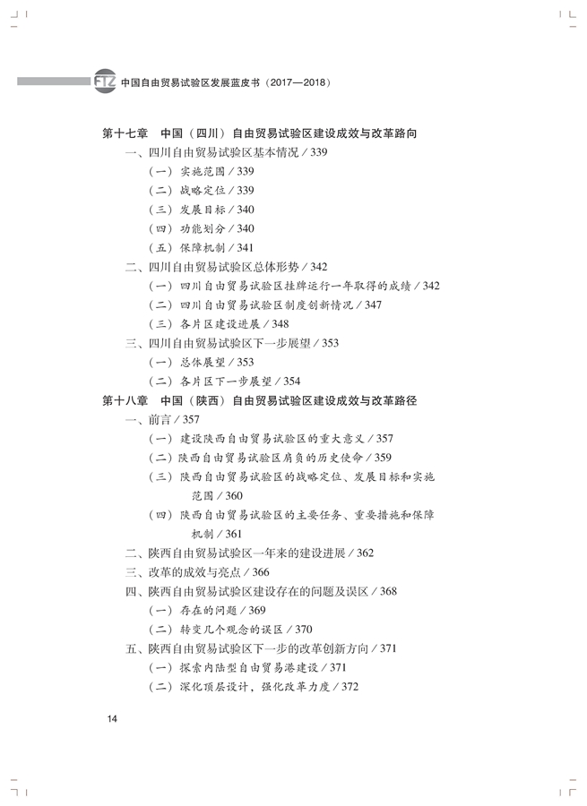 中國發(fā)展