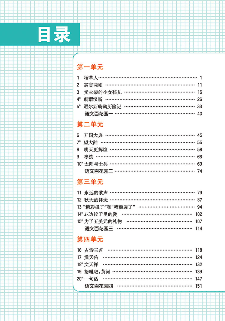 教材小學六年級上冊