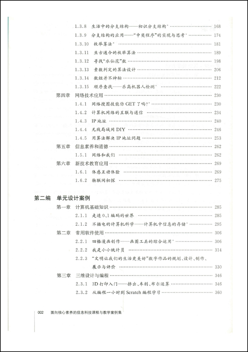 教學(xué)案例