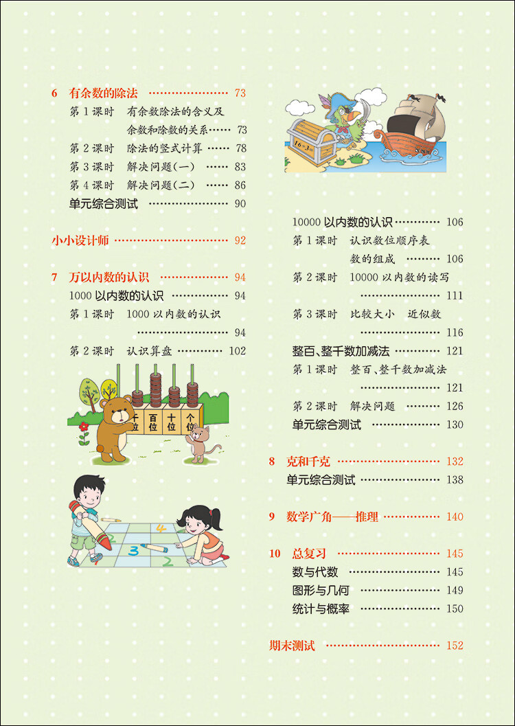 小學(xué)二年級下冊