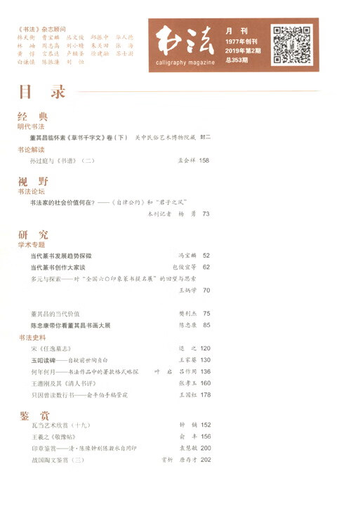 書法2019