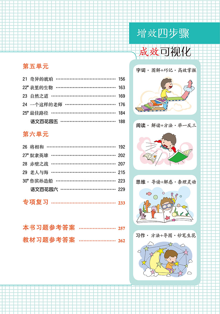教材小學六年級上冊