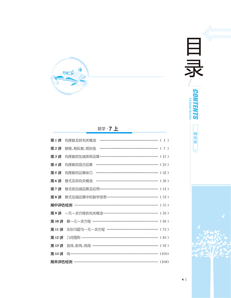 七年級數(shù)學(xué)