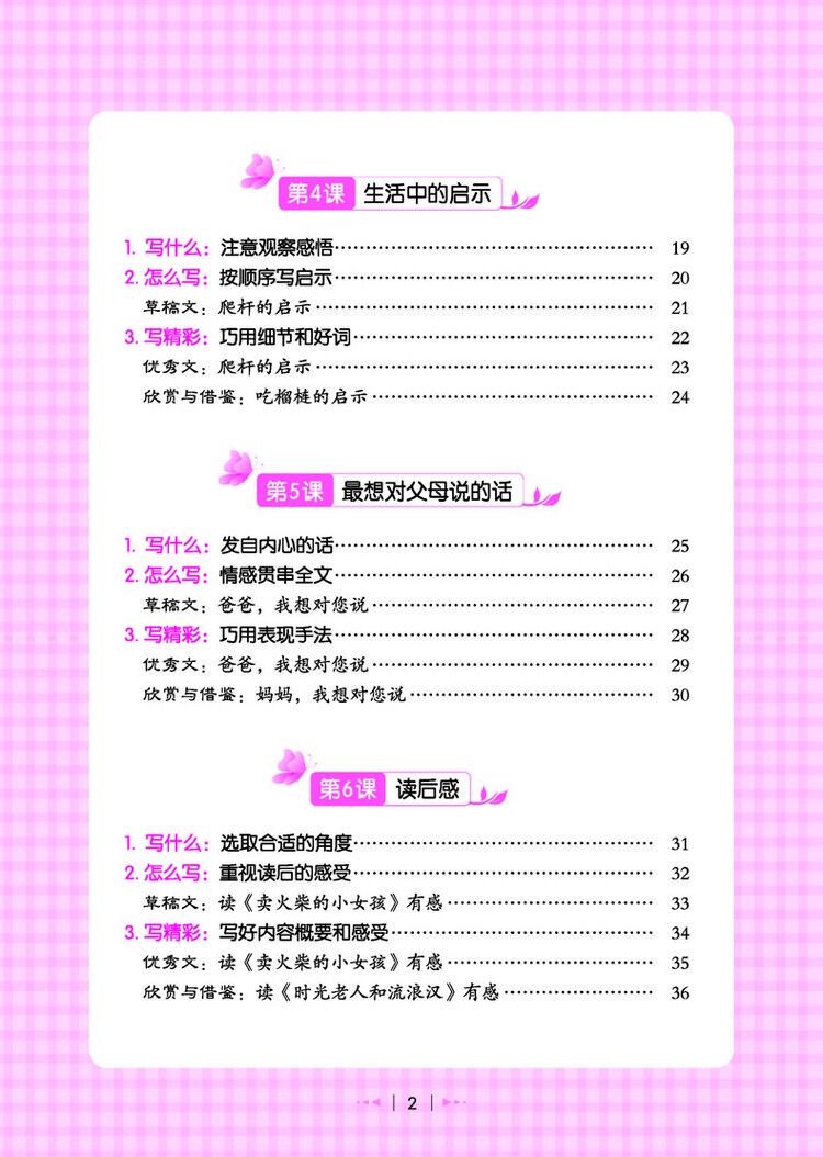 小學(xué)生作文五年級